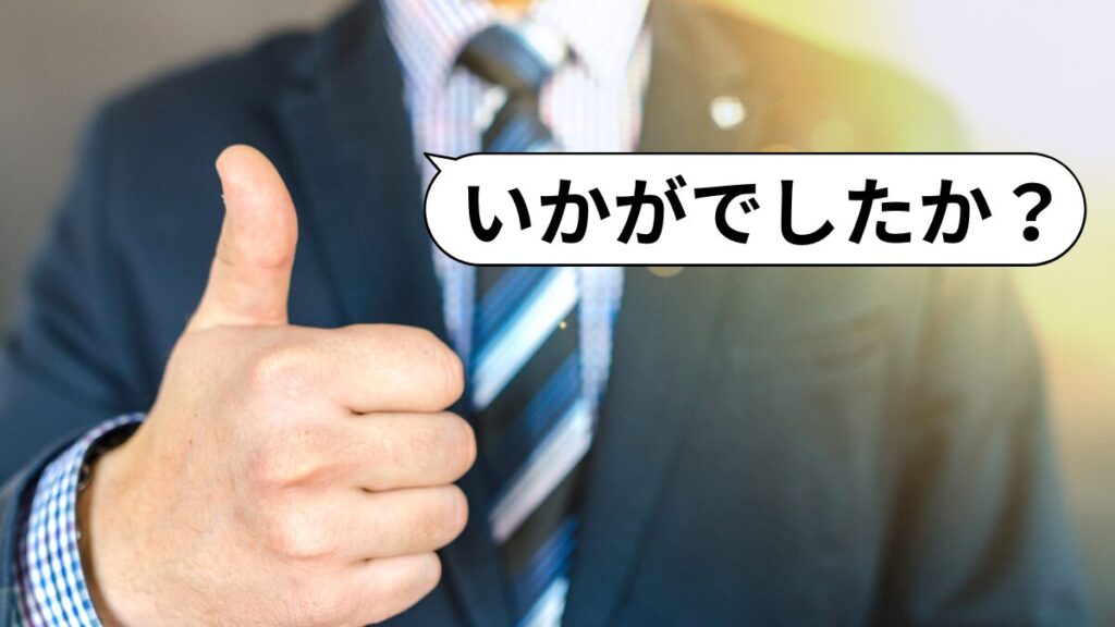 「いかがでしたかブログ」とは？嫌われる5つの原因と検索で除外する方法を解説 - ひさブログ